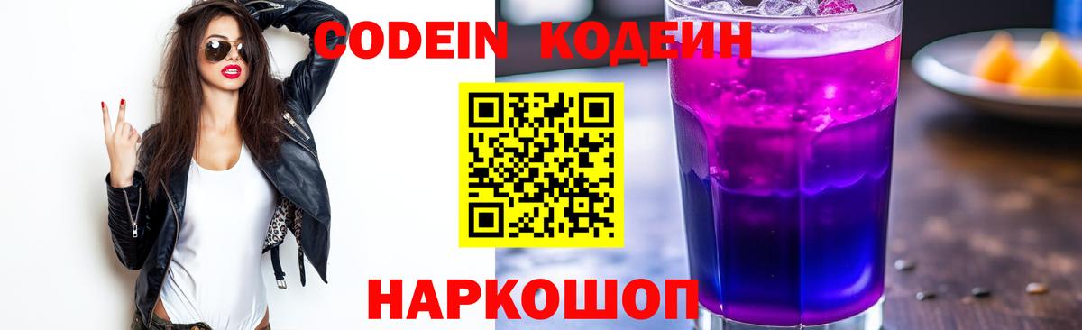 Людиново  Кодеиновый сироп Lean напиток Lean (лин)  Кодеиновый сироп Lean Purple Drank  Вход с VPN 