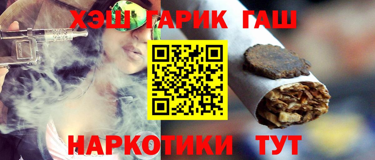 ГАШ гашик  ГАШИШ Cannabis  Вход с VPN  Людиново 