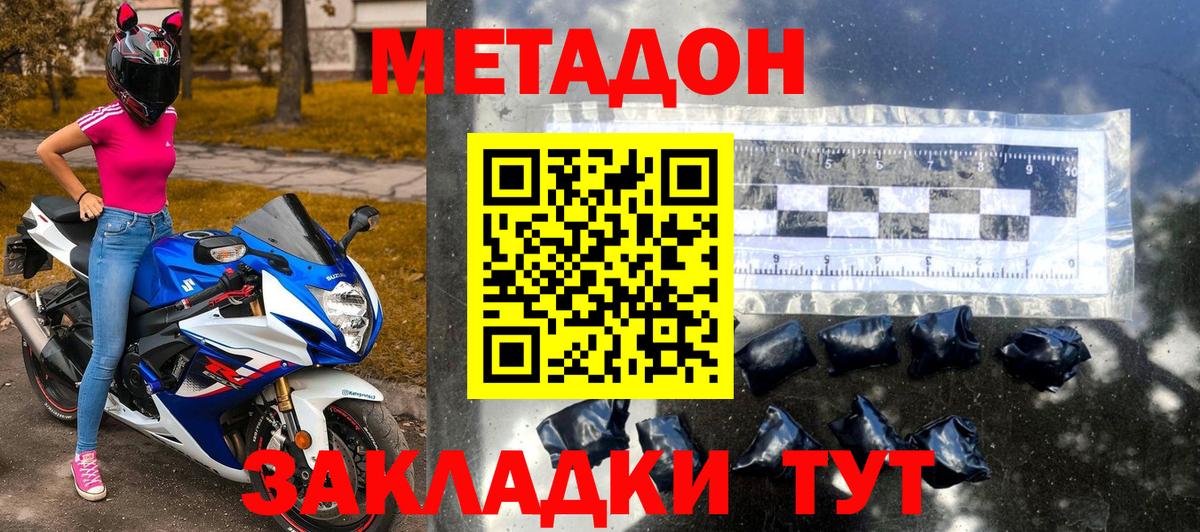 Метадон белоснежный  Вход с VPN  Метадон кристалл  Людиново 