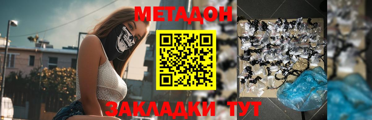 Метадон кристалл Людиново