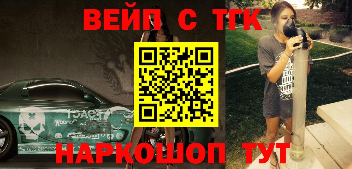 Людиново  ТГК вейп с тгк  Вход с VPN  Дистиллят ТГК THC oil 